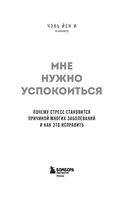 Мне нужно успокоиться. Почему стресс становится причиной многих заболеваний и как это исправить — фото, картинка — 2