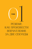 24 часа до собеседования. Карьерный консультант в твоем кармане — фото, картинка — 12