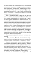 Восход Эндимиона — фото, картинка — 10