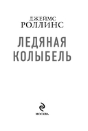 Ледяная колыбель — фото, картинка — 4