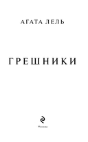 Грешники — фото, картинка — 2