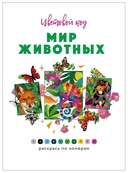 Мир животных — фото, картинка — 1