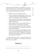 Что если с тобой Все Так? Как прекратить искать себя и начать Жить — фото, картинка — 9