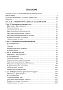 Клинические рекомендации по кардиологии и коморбидным болезням — фото, картинка — 6