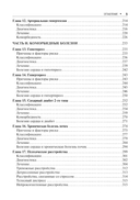 Клинические рекомендации по кардиологии и коморбидным болезням — фото, картинка — 8