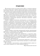 Клинические рекомендации по кардиологии и коморбидным болезням — фото, картинка — 10