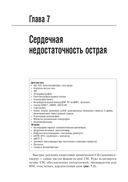 Клинические рекомендации по кардиологии и коморбидным болезням — фото, картинка — 12