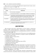 Клинические рекомендации по кардиологии и коморбидным болезням — фото, картинка — 14