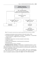 Клинические рекомендации по кардиологии и коморбидным болезням — фото, картинка — 15