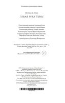 Левая рука тьмы — фото, картинка — 29