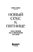 Новый секс к пятнице. Секс с мужем как с любовником за 5 дней — фото, картинка — 2