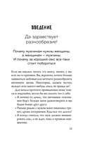 Новый секс к пятнице. Секс с мужем как с любовником за 5 дней — фото, картинка — 11