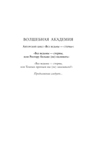 Все ведьмы – стервы, или Ректору больше (не) наливать — фото, картинка — 2