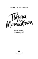 Парни из Манчестера. Пригнись, я танцую — фото, картинка — 3