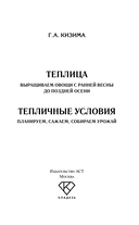 Теплица. Выращиваем овощи с ранней весны до поздней осени — фото, картинка — 1