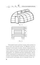Теплица. Выращиваем овощи с ранней весны до поздней осени — фото, картинка — 8