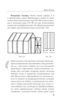 Теплица. Выращиваем овощи с ранней весны до поздней осени — фото, картинка — 9
