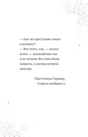 Путешествие в Майнкрафт. Книга 9. Дело о ночной краже — фото, картинка — 1