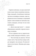 Путешествие в Майнкрафт. Книга 9. Дело о ночной краже — фото, картинка — 4
