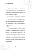 Путешествие в Майнкрафт. Книга 9. Дело о ночной краже — фото, картинка — 5