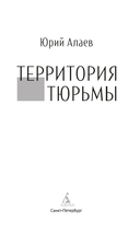 Территория тюрьмы — фото, картинка — 2