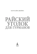 Райский уголок для гурманов — фото, картинка — 2