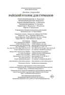 Райский уголок для гурманов — фото, картинка — 20