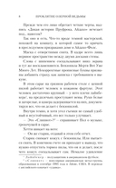 Проклятие Озерной Ведьмы — фото, картинка — 9