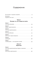 Криптоинвестор за выходные. Основы. Стратегия. Практика — фото, картинка — 1