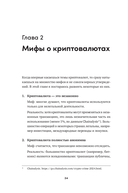 Криптоинвестор за выходные. Основы. Стратегия. Практика — фото, картинка — 17