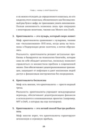 Криптоинвестор за выходные. Основы. Стратегия. Практика — фото, картинка — 18