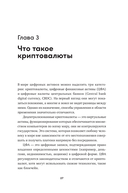 Криптоинвестор за выходные. Основы. Стратегия. Практика — фото, картинка — 20