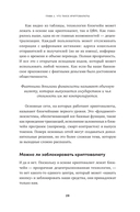 Криптоинвестор за выходные. Основы. Стратегия. Практика — фото, картинка — 22