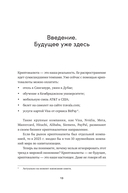 Криптоинвестор за выходные. Основы. Стратегия. Практика — фото, картинка — 8