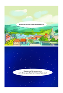 Финник. Комикс. В семье не без домового — фото, картинка — 12