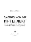 Эмоциональный интеллект. Побеждай без манипуляций — фото, картинка — 2