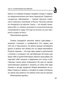 Эмоциональный интеллект. Побеждай без манипуляций — фото, картинка — 11