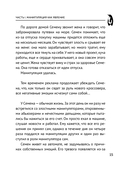 Эмоциональный интеллект. Побеждай без манипуляций — фото, картинка — 13