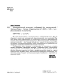 Эмоциональный интеллект. Побеждай без манипуляций — фото, картинка — 3