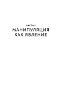 Эмоциональный интеллект. Побеждай без манипуляций — фото, картинка — 4