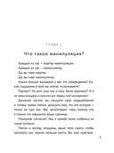 Эмоциональный интеллект. Побеждай без манипуляций — фото, картинка — 5