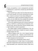 Эмоциональный интеллект. Побеждай без манипуляций — фото, картинка — 6