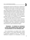 Эмоциональный интеллект. Побеждай без манипуляций — фото, картинка — 7