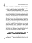 Эмоциональный интеллект. Побеждай без манипуляций — фото, картинка — 8