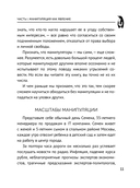 Эмоциональный интеллект. Побеждай без манипуляций — фото, картинка — 9