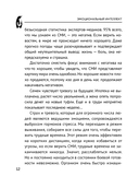 Эмоциональный интеллект. Побеждай без манипуляций — фото, картинка — 10