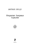 Открытие Америки турками — фото, картинка — 2