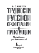 Трудности русской орфографии и пунктуации — фото, картинка — 1