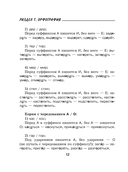 Трудности русской орфографии и пунктуации — фото, картинка — 12