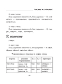 Трудности русской орфографии и пунктуации — фото, картинка — 13
